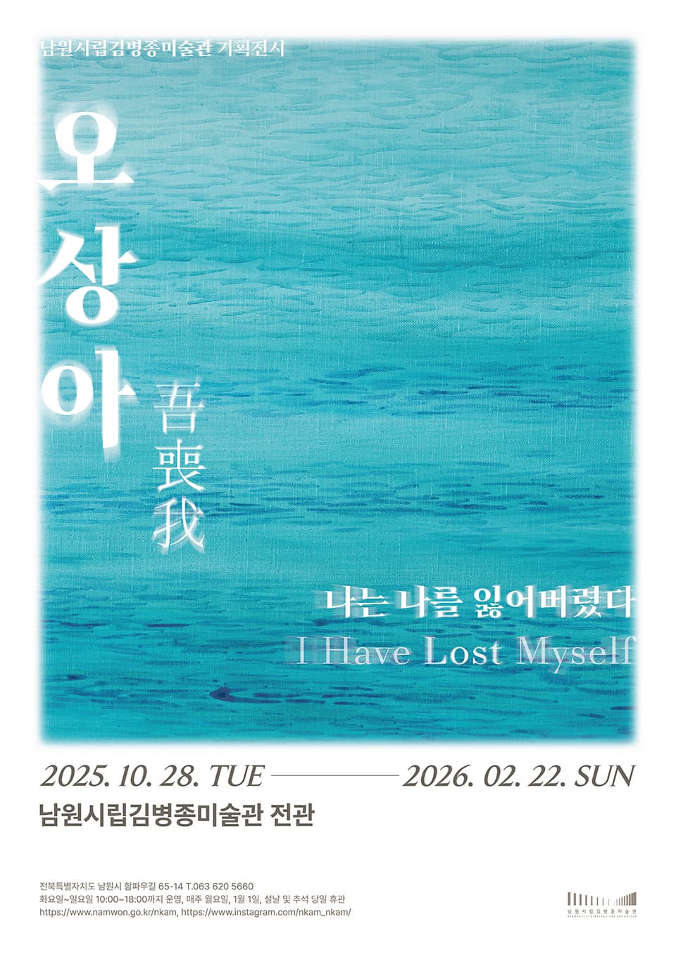 오상아吾喪我, 나는 나를 잃어버렸다 전시 이미지