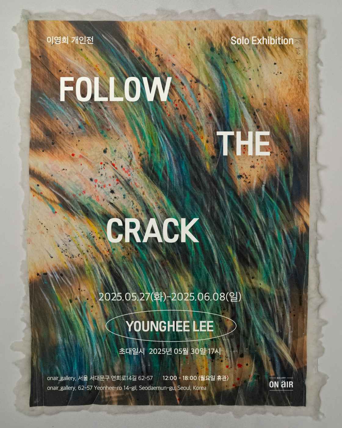 이영희 개인전《FOLLOW THE CRACK》 전시 이미지