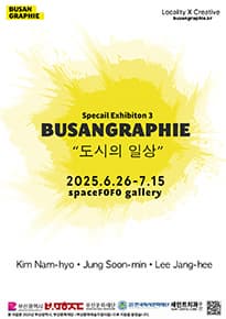 BUSANGRAPHIE2025 특별전3 도시의 일상 전시 이미지