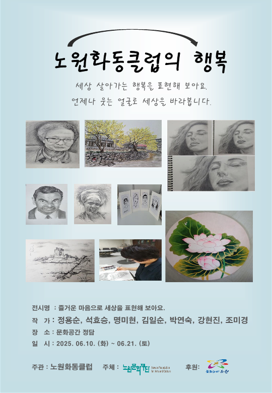 2025 생활문화 이야기 전시(즐거운 마음으로 세상을 표현해 보아요.) 전시 이미지