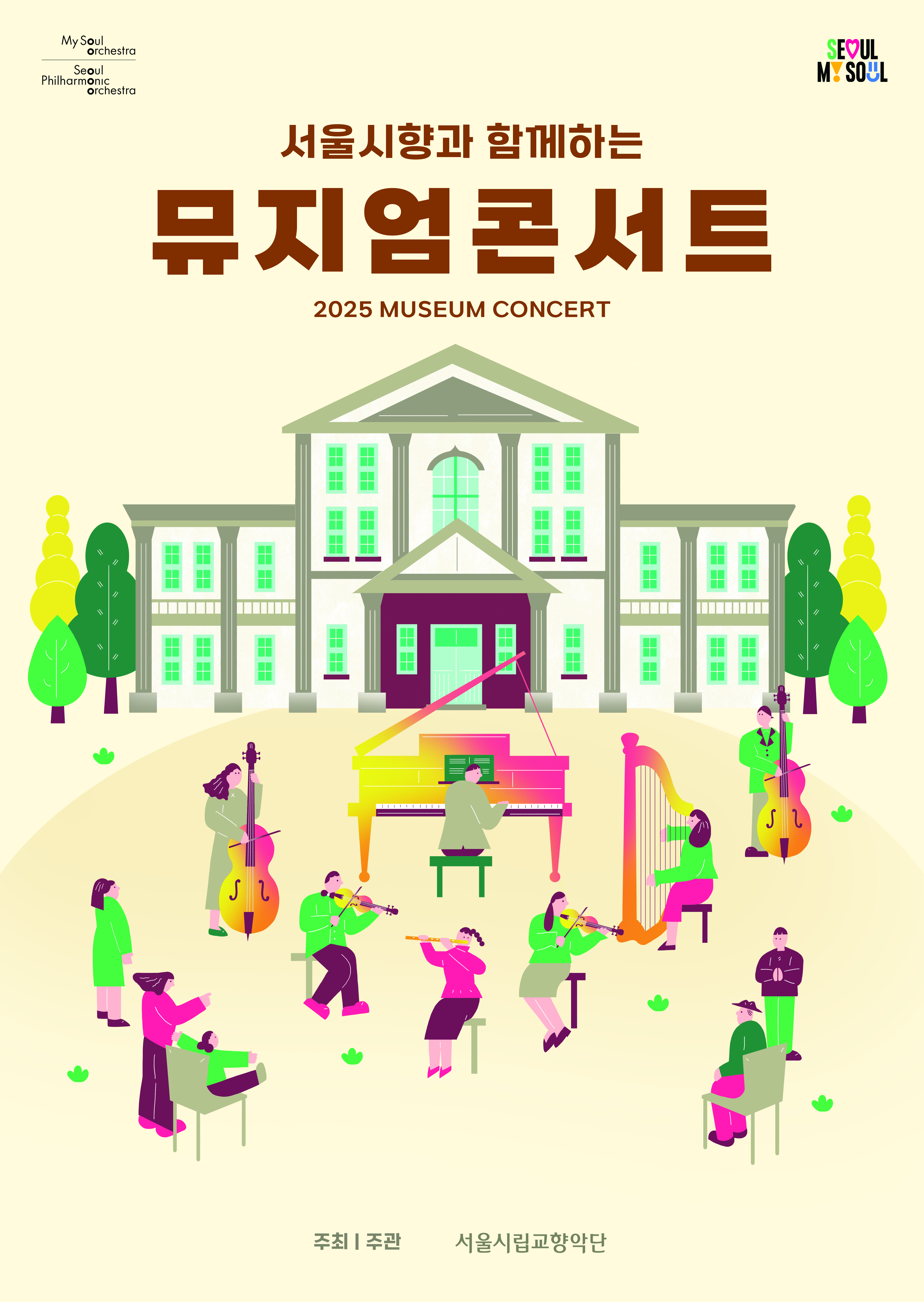 2025 서울시향 뮤지엄 콘서트 : 한성백제박물관 전시 이미지