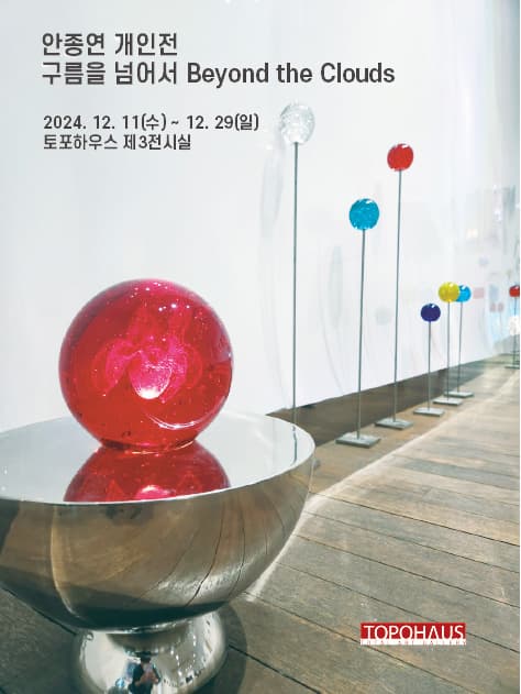 《구름을 넘어서 Beyond the Clouds》 전시 이미지