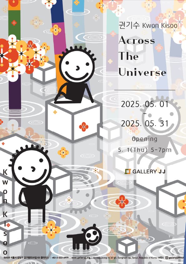 권기수 Kwon Kisoo: Across The Universe 전시 이미지