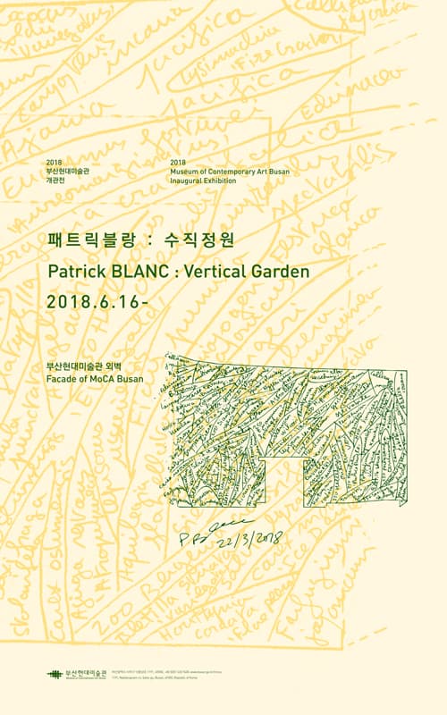 패트릭 블랑: 수직정원 전시 이미지