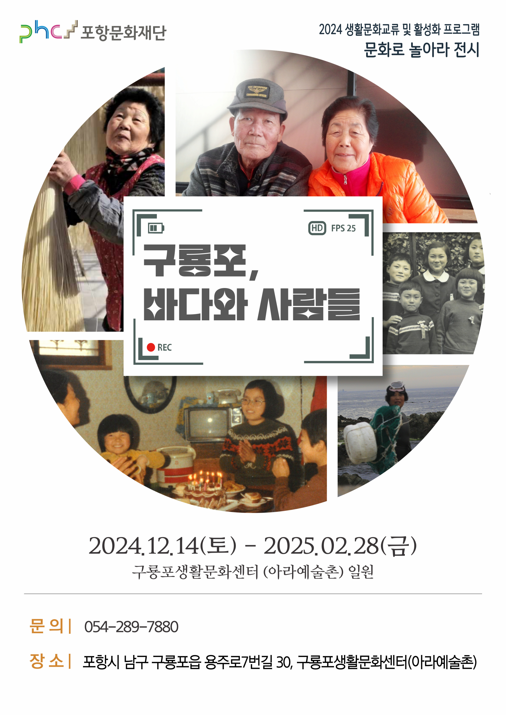 구룡포생활문화센터 전시 프로그램 구룡포, 바다와 사람들 전시 이미지