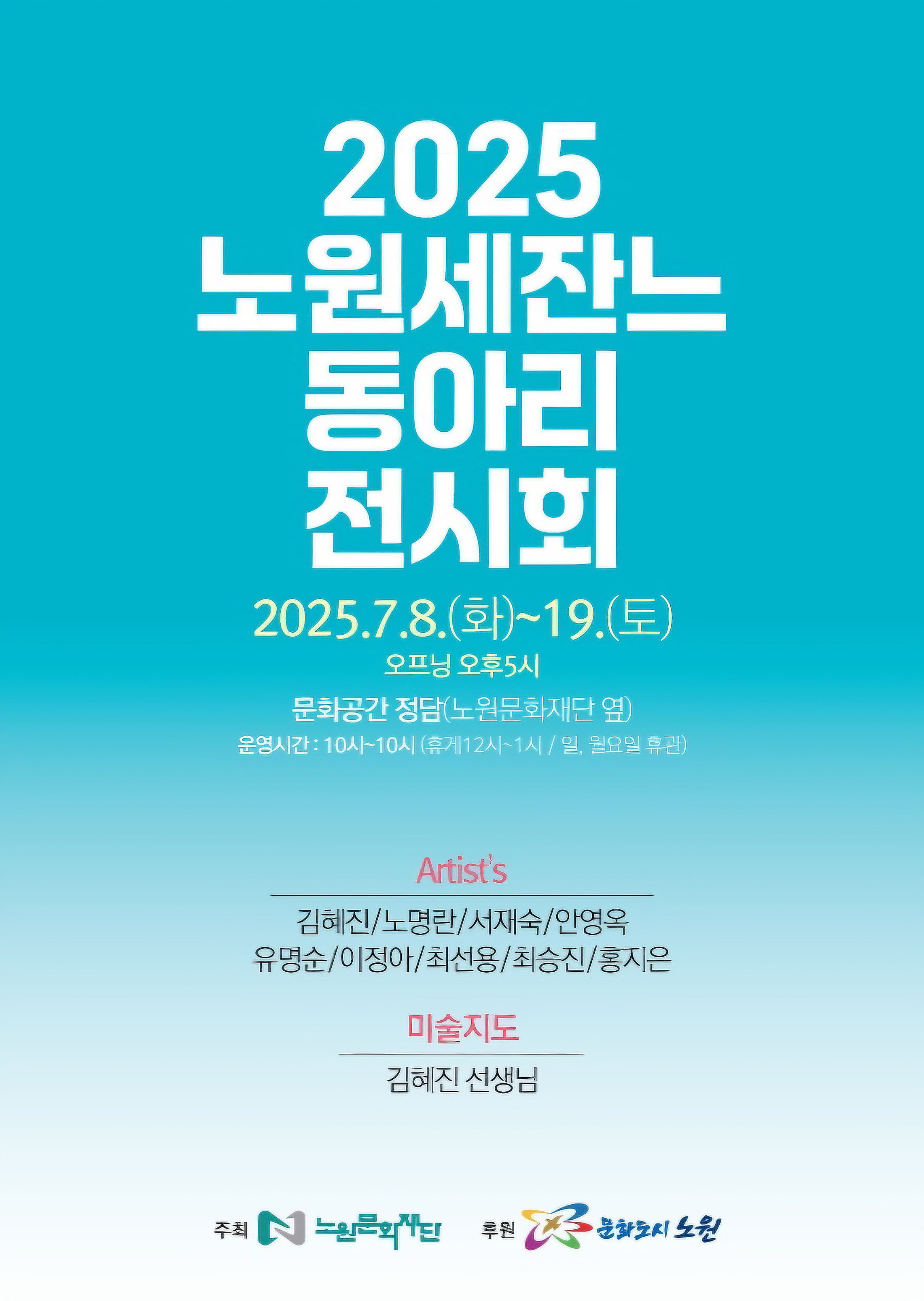 2025 노원세잔느 동아리 전시회 전시 이미지