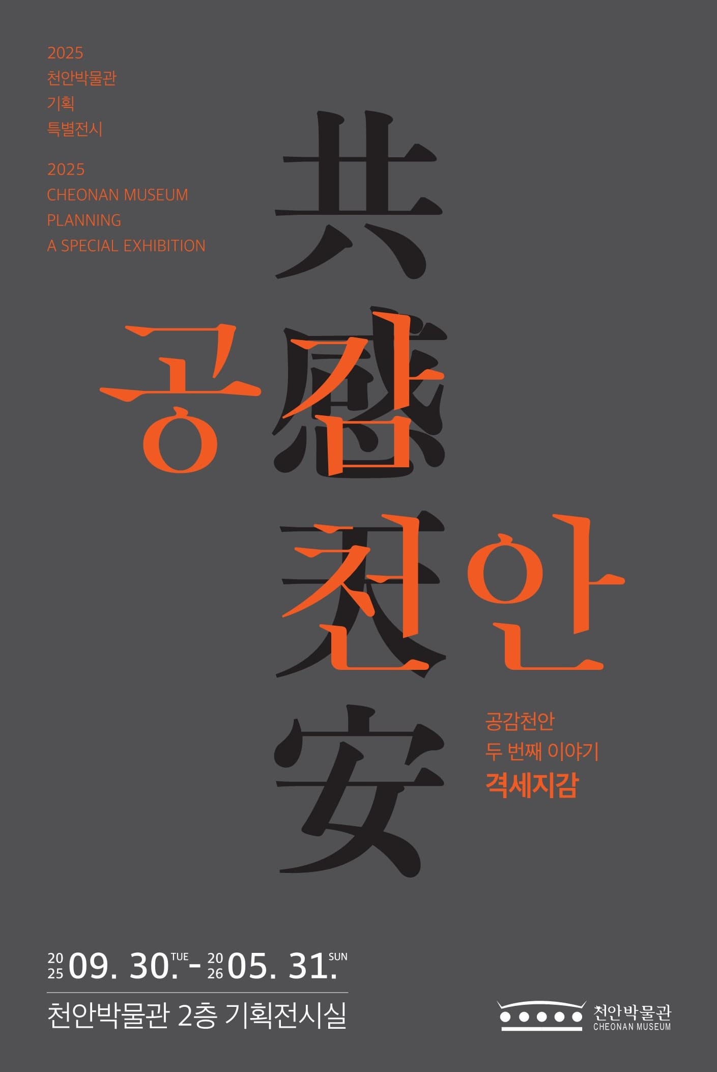 공감 천안: 격세지감 전시 이미지
