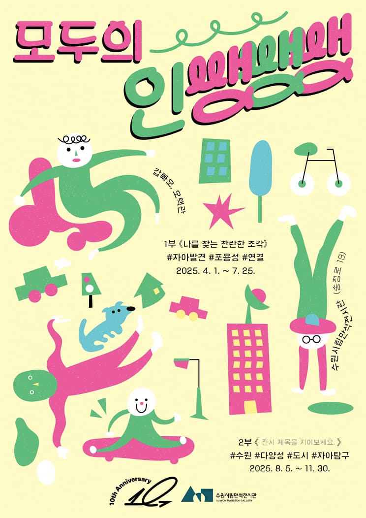 모두의 인쌩쌩쌩 : 나를 찾는 찬란한 조각 전시 이미지