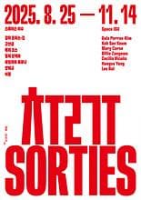 출구(Sorties) 전시 이미지