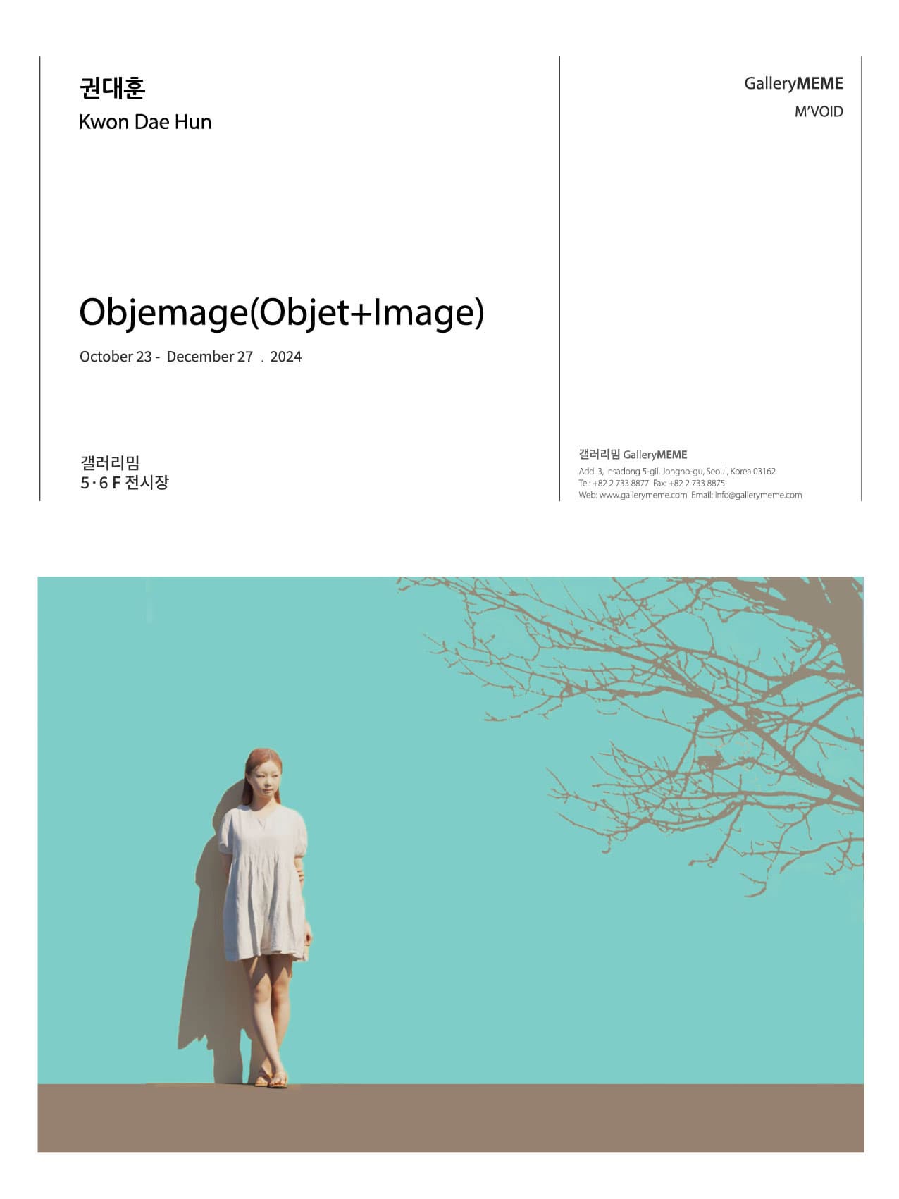 Objemage(Objet+Image) : Postcard 전시 이미지