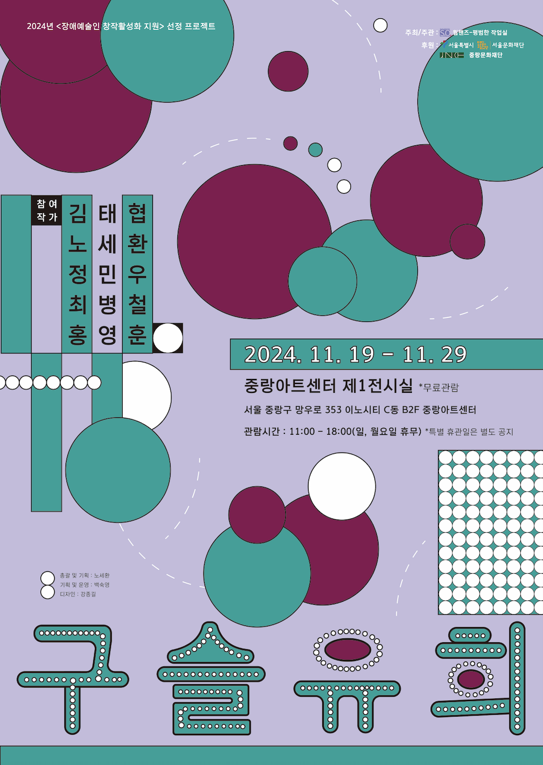 구슬 유희 전시 이미지