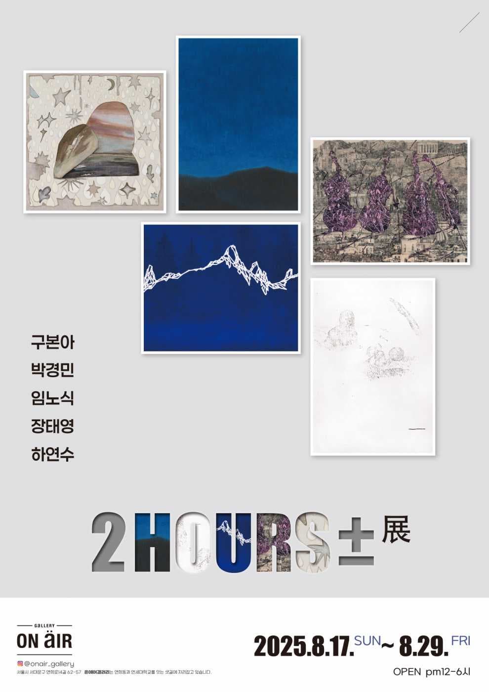 2HOURS± 전시 이미지