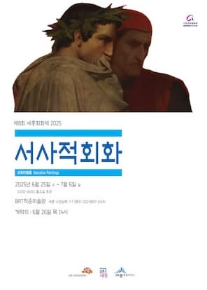 제8회 세종회화제 서사적회화 전시 이미지