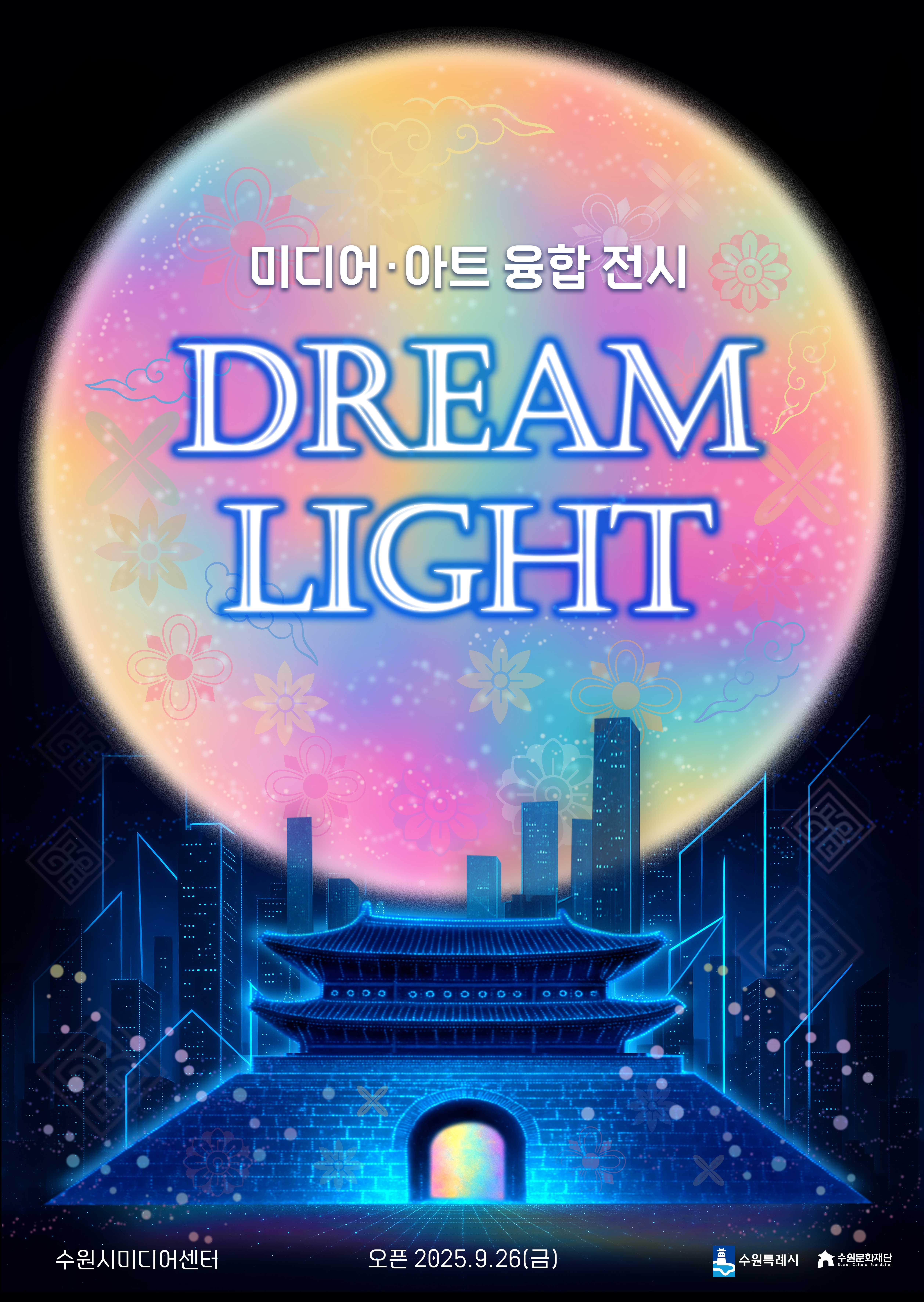 미디어·아트 융합 전시 DREAM LIGHT 전시 이미지