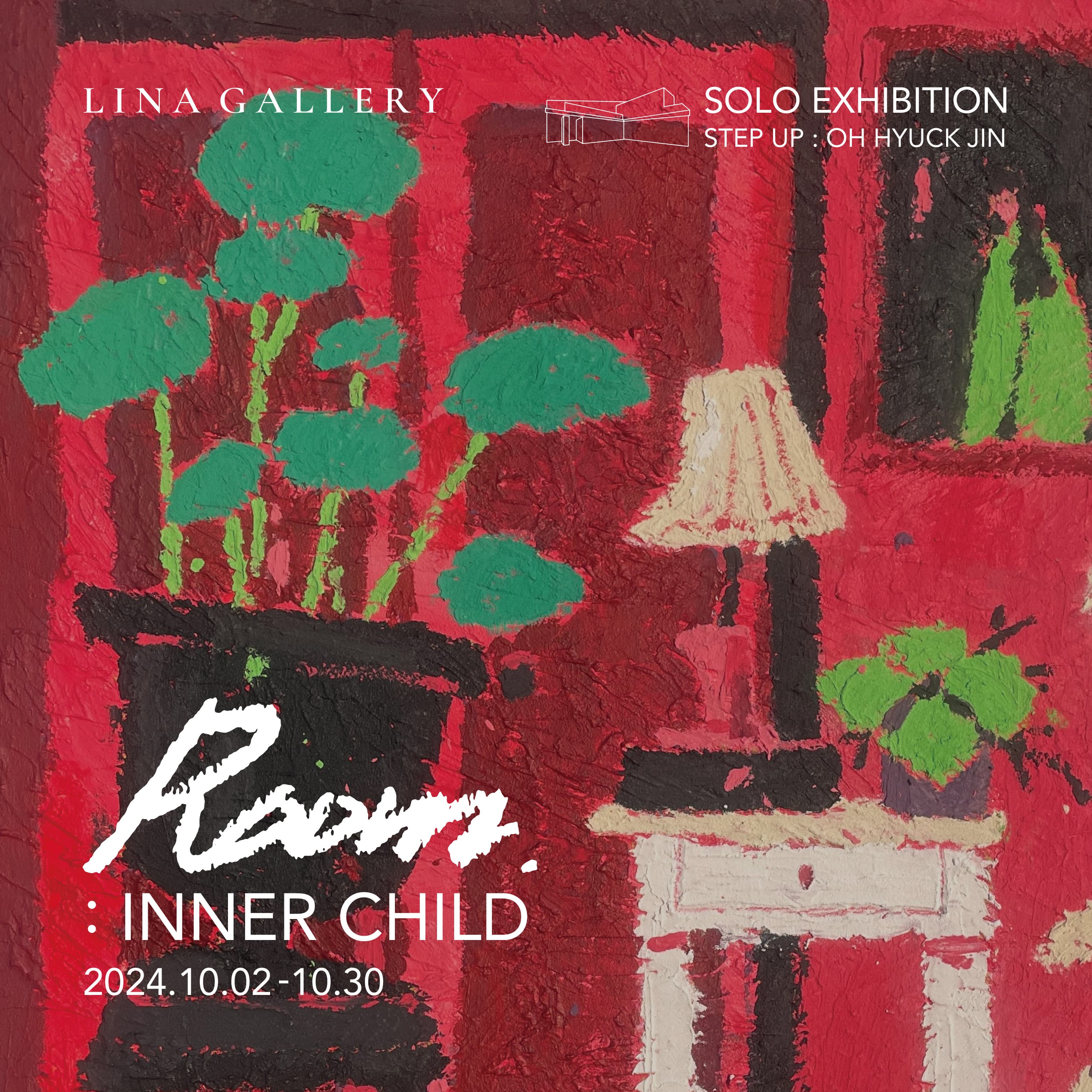 오혁진 ㅣRoom:Inner Child 전시 이미지