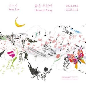 이수지작가 - 춤을 추었어 Danced Away 전시 이미지