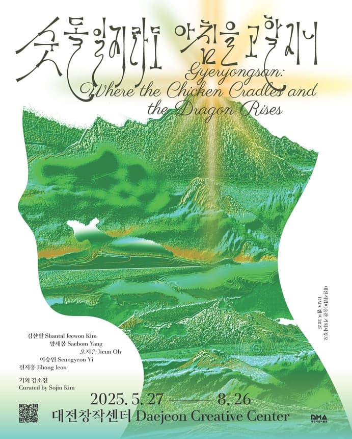 DMA 캠프 2025 Ⅱ_숫돌일지라도 아침을 고할지니 전시 이미지