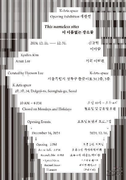K-Arts space 개관전 이 이름없는 장소들 This nameless sites 전시 이미지