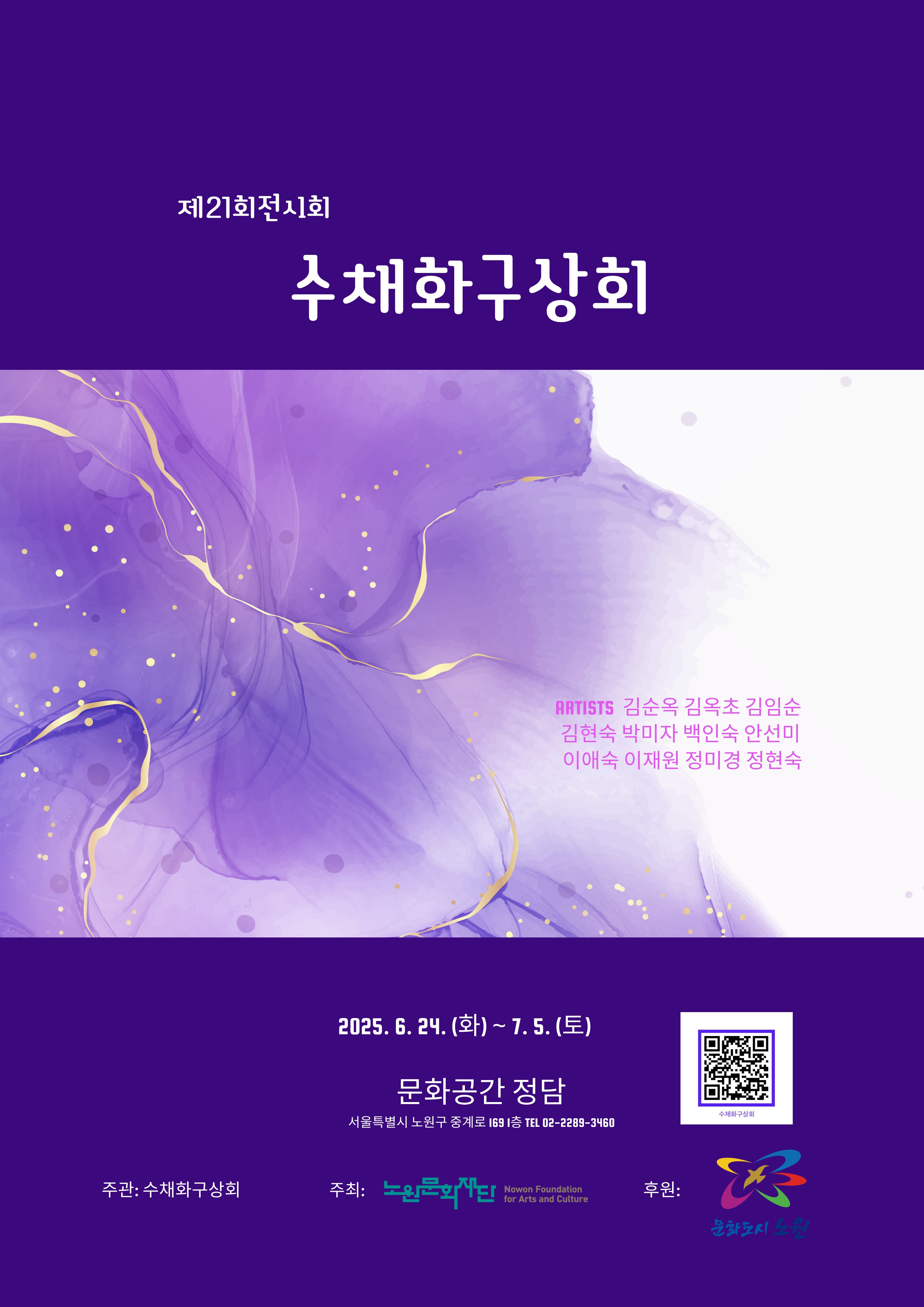 2025 생활문화 이야기 전시(수채화구상회) 전시 이미지