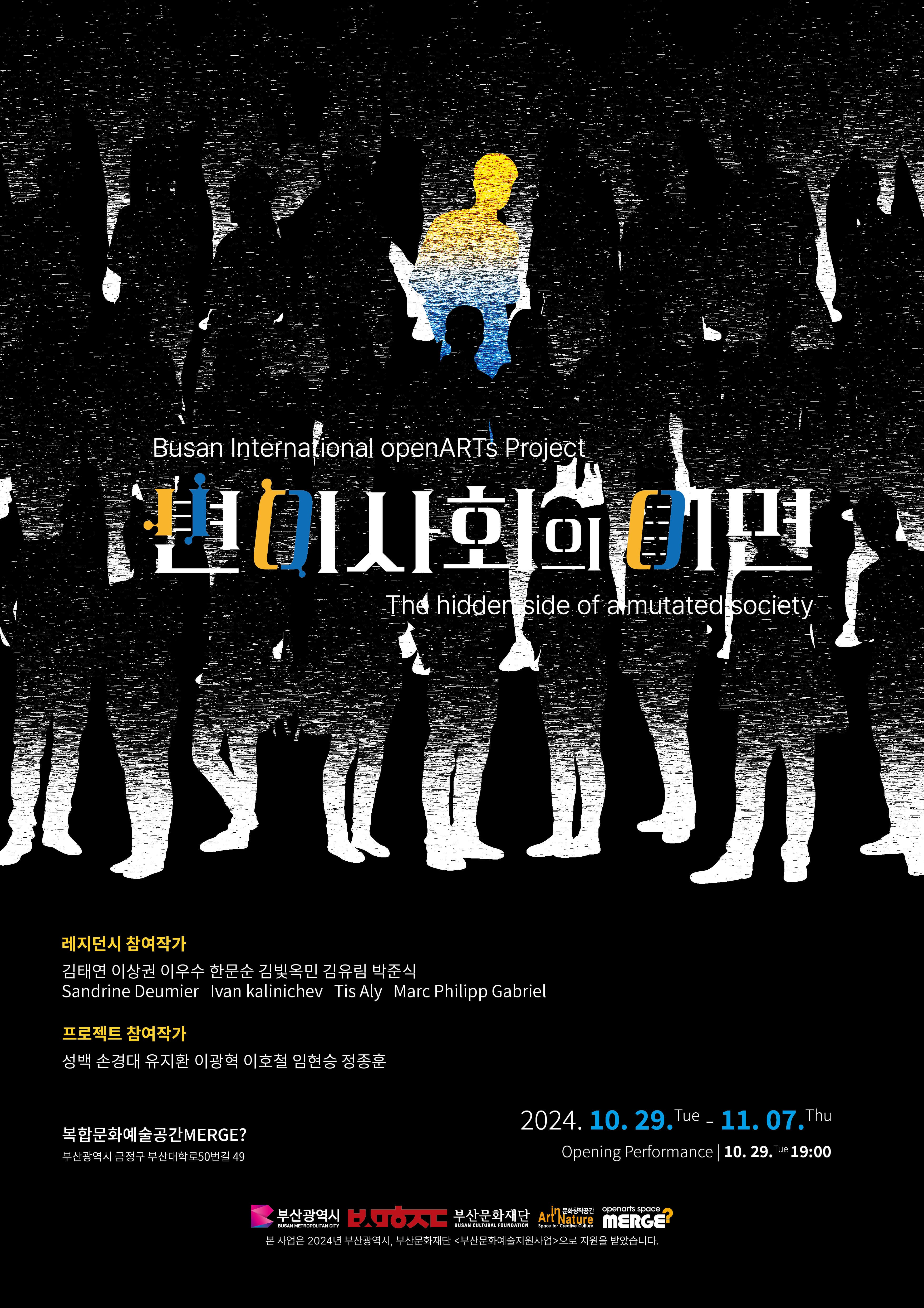 변이사회의 이면 전시 이미지