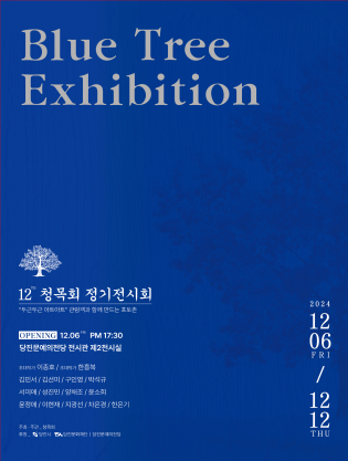 대관전시 제12회 청목회 정기전 전시 이미지