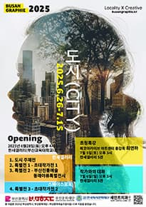 부산그라피2025 BUSANGRAPHIE Photo Festival 전시 이미지