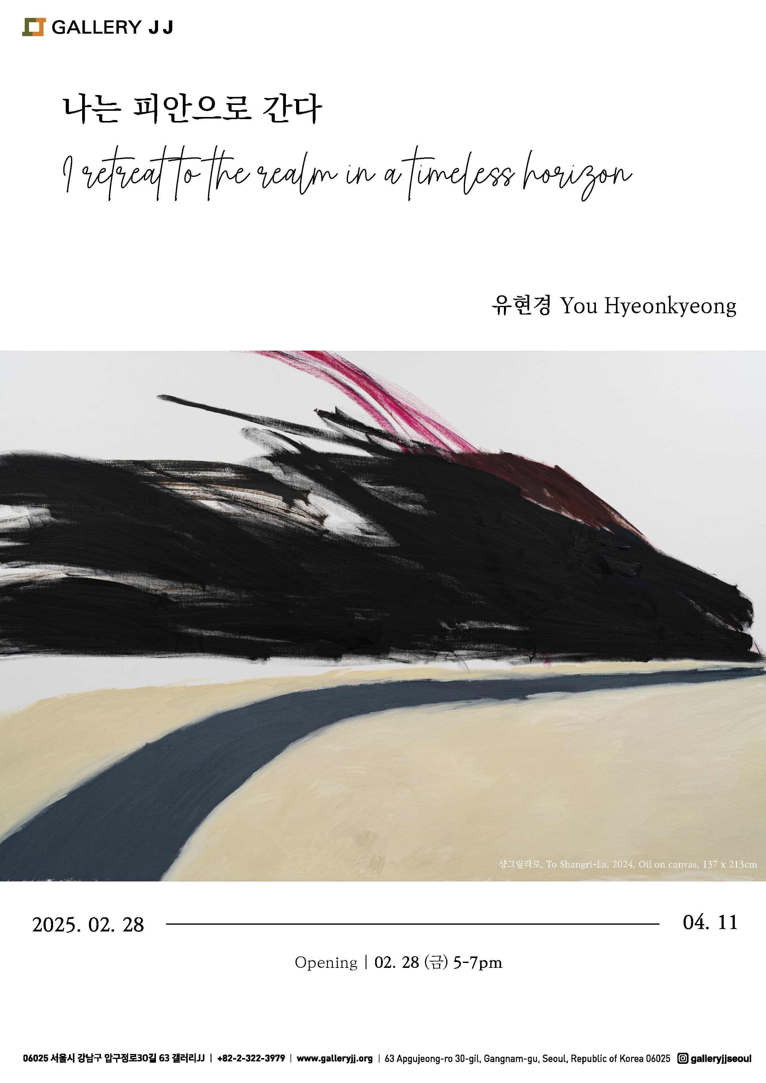 유현경 You Hyeonkyeong: 나는 피안으로 간다 I retreat to the realm in a timeless horizon 전시 이미지
