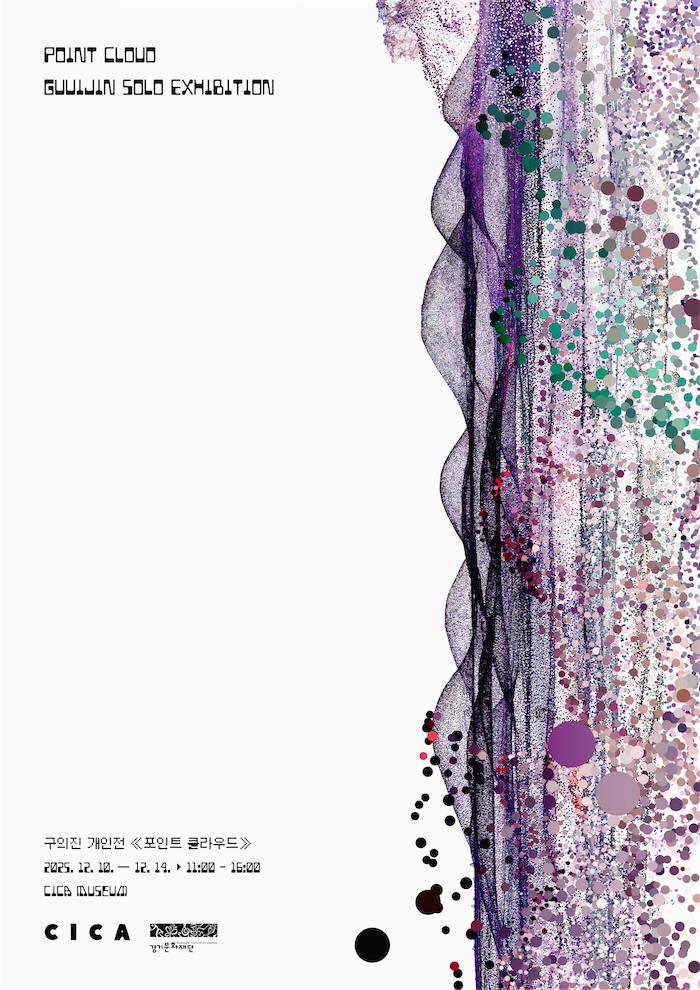 구의진 개인전 《Point Cloud》 전시 이미지