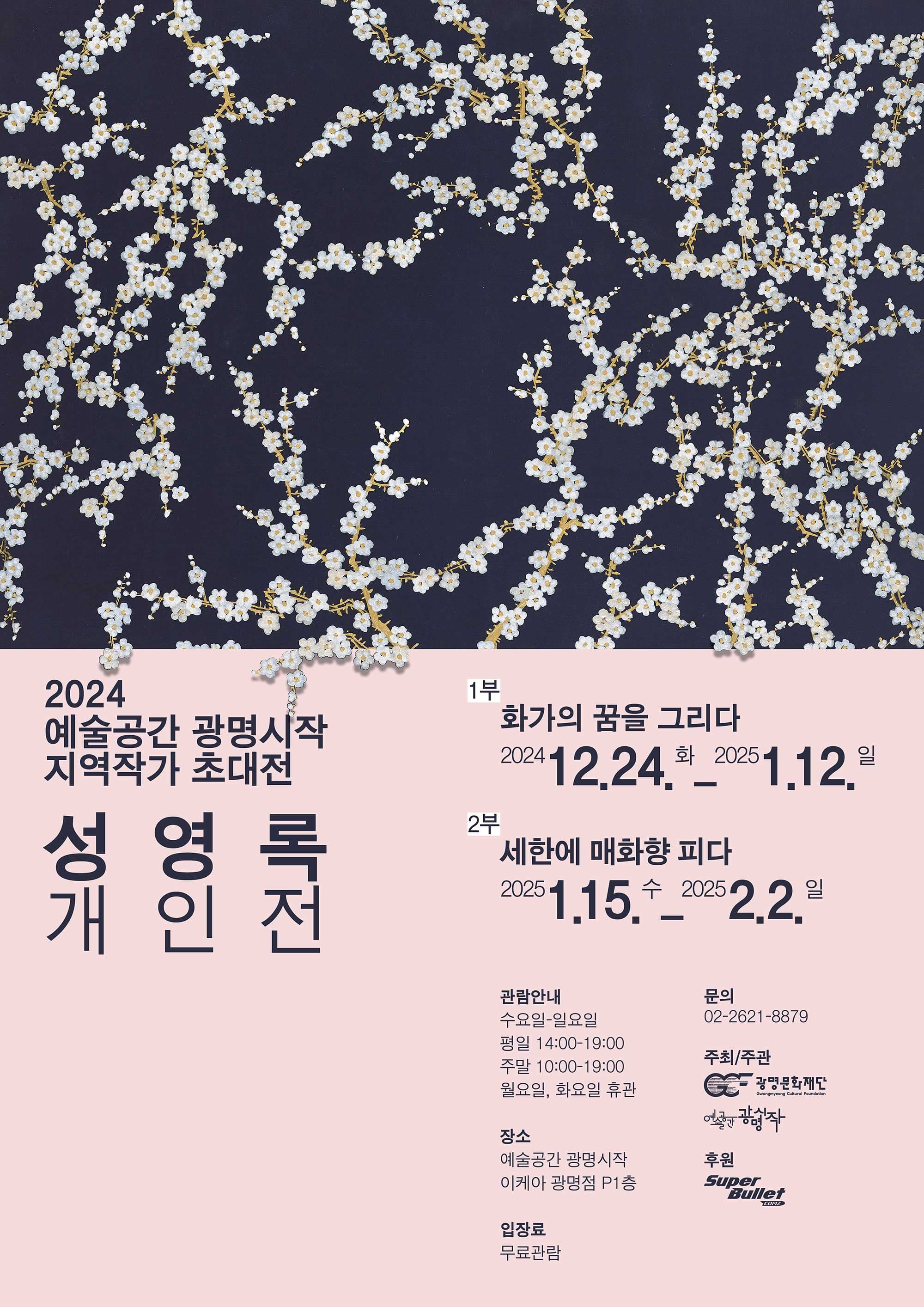 '향기를 그리는 화가' 성영록 개인전 전시 이미지