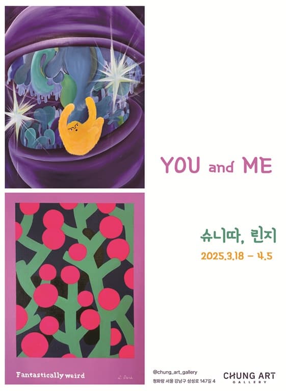You and Me 전시 이미지