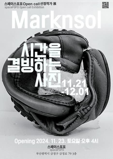 시간을 결빙하는 사진 전시 이미지
