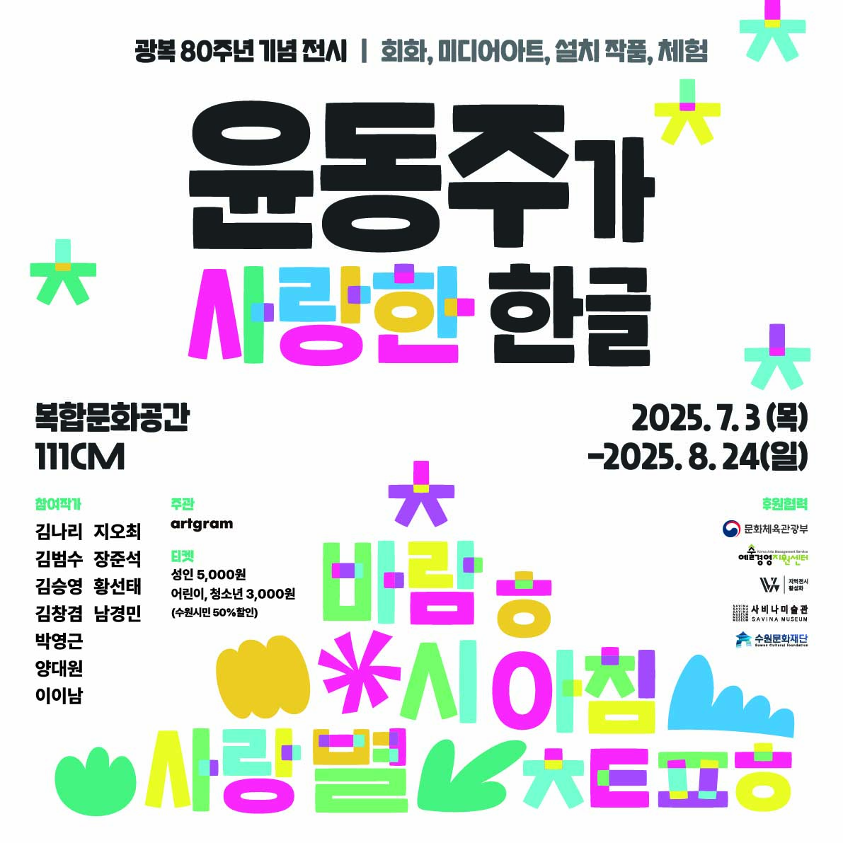 윤동주가 사랑한 한글 전시 이미지