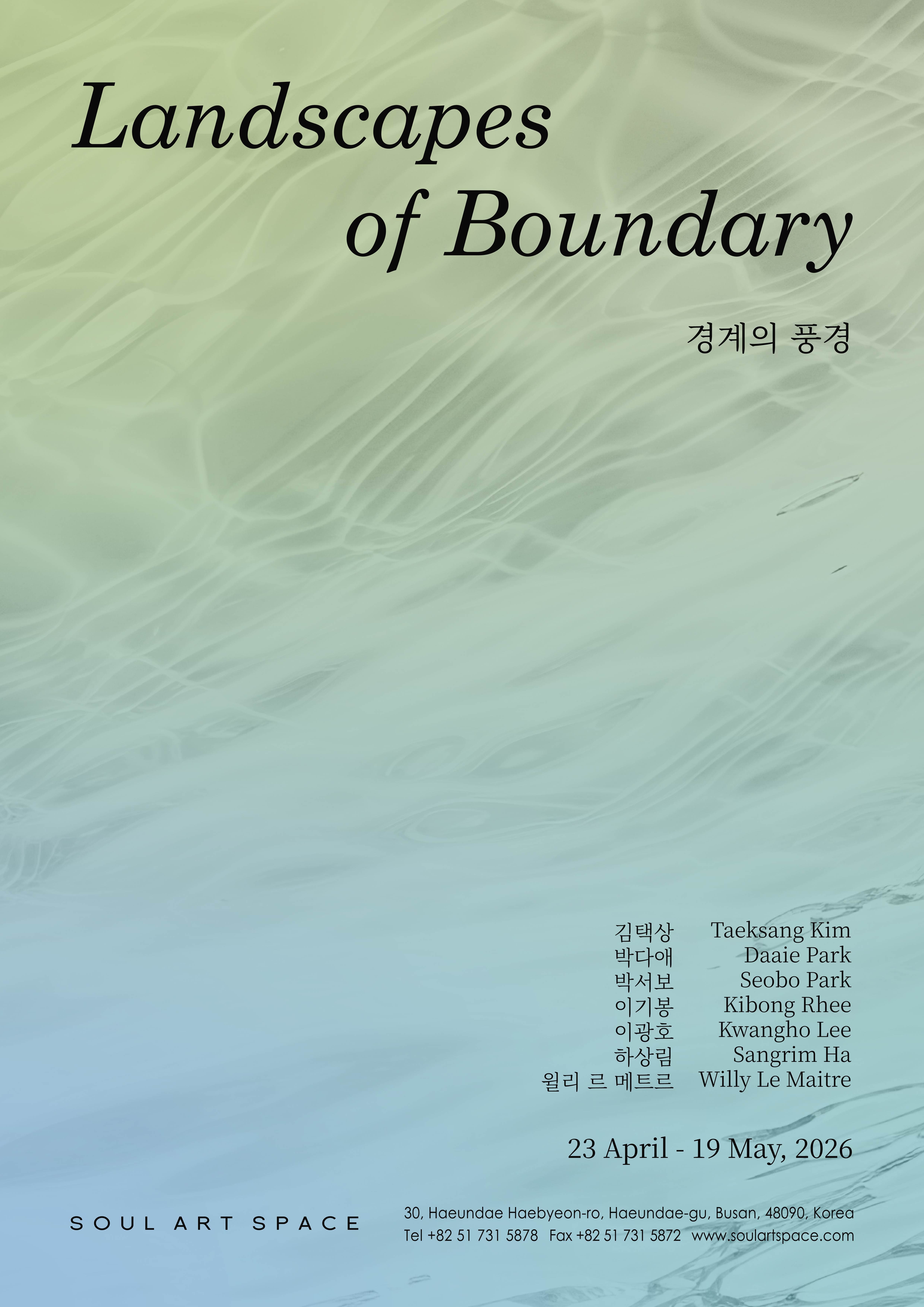 경계의 풍경 : Landscapes of Boundary 전시 이미지