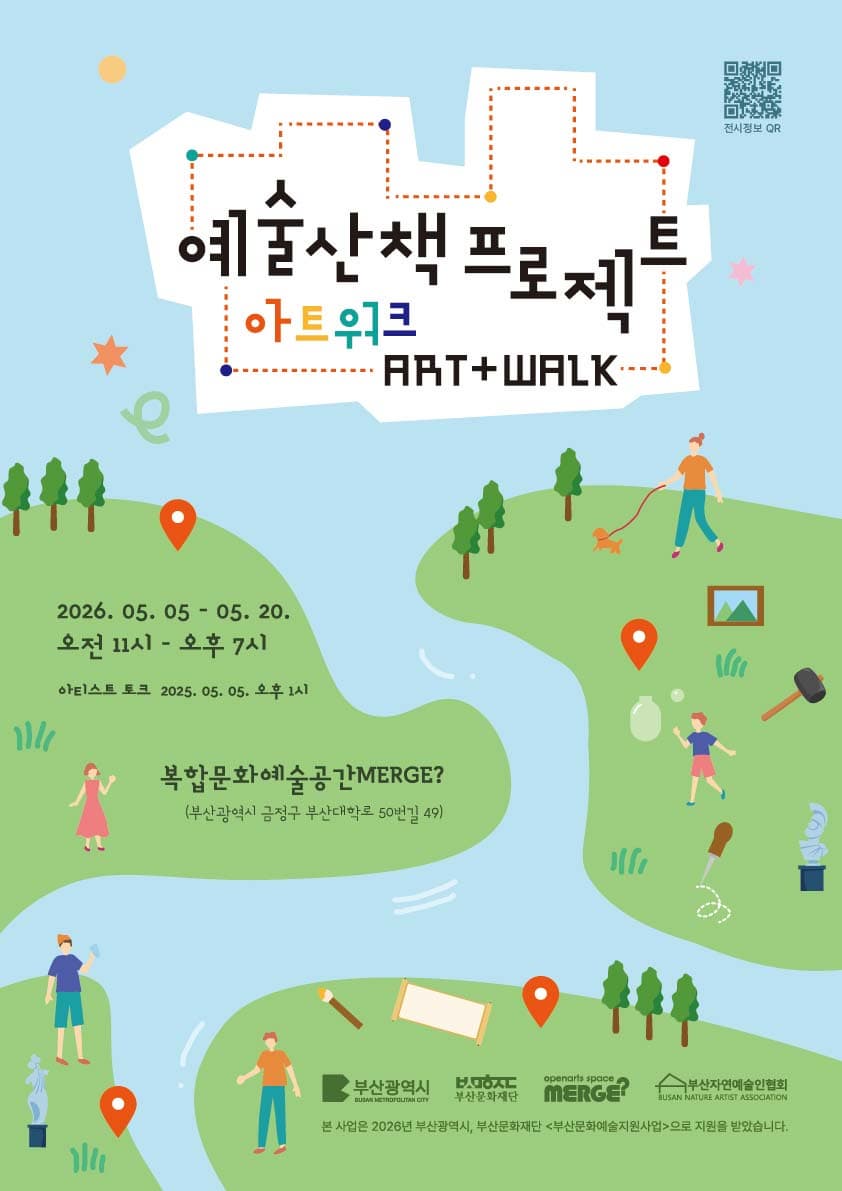 예술산책 프로젝트 : 아트워크 (ART+WALK) 전시 이미지
