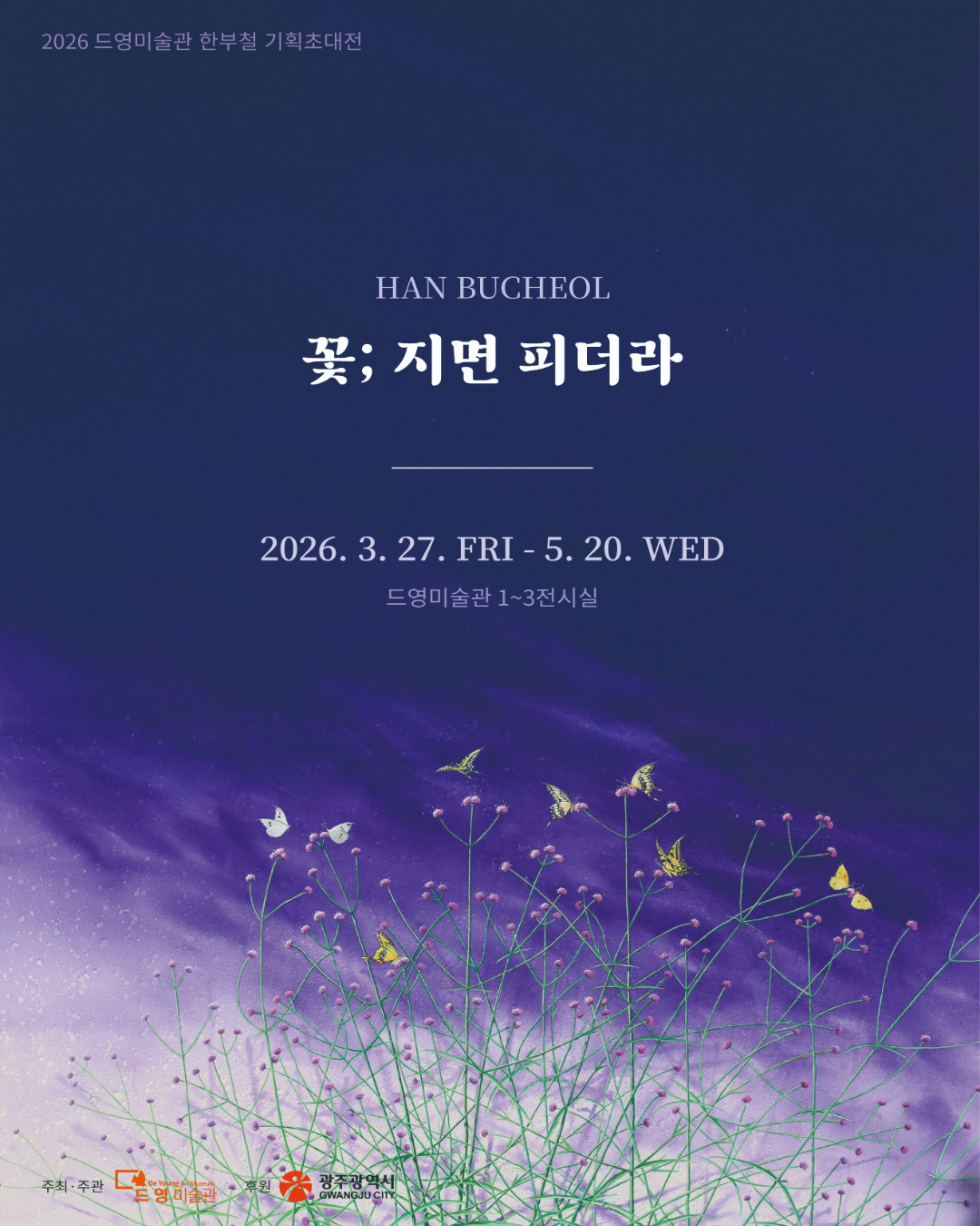 꽃 ; 지면 피더라 전시 이미지